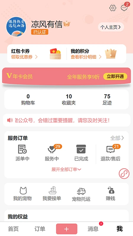 爱宠宠