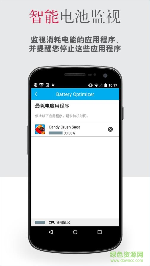 英特尔电池优化手机版(Intel Security Battery Optimizer) 英特尔电池优化手机版(Intel Security Battery Optimizer)