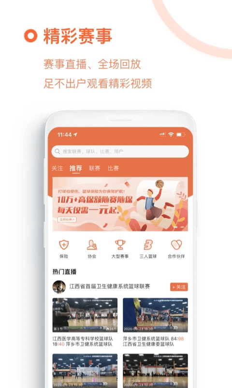 我奥体育(篮球赛事管理软件) v2.5.1 安卓手机版 我奥体育(篮球赛事管理软件) v2.5.1 安卓手机版
