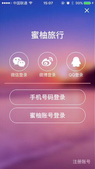 蜜柚旅行导游版