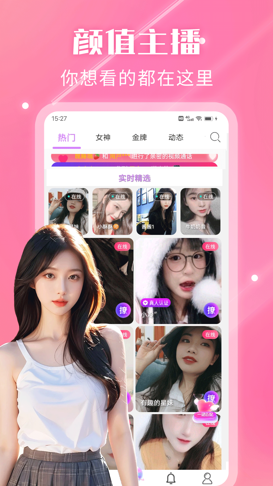 夜遇心聊视频交友