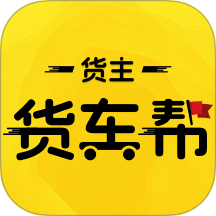货车帮车主
