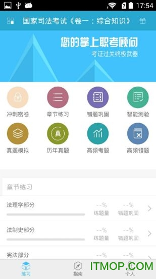 司法题立方