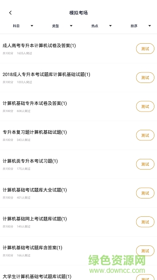 专升本题库