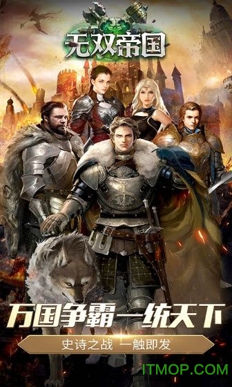帝国无双