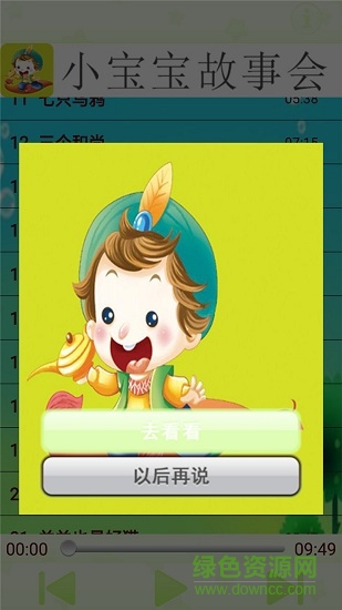 小宝宝故事会 小宝宝故事会