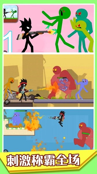 火柴人战争对决