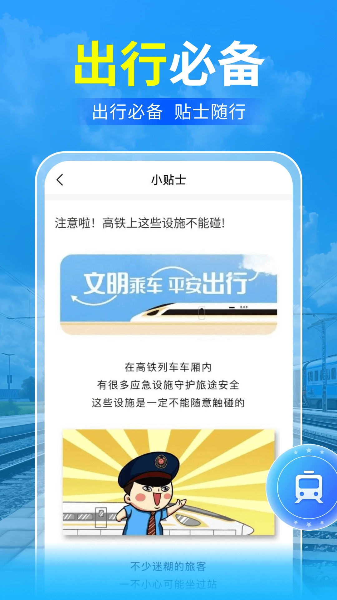 123火车票免费查