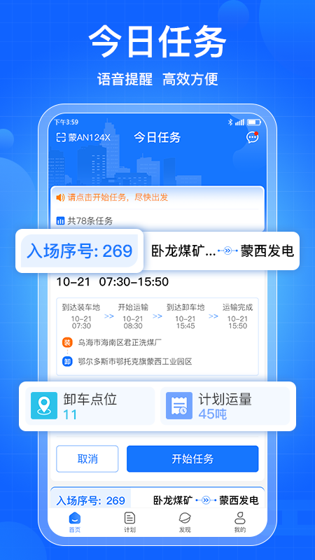 煤炭运管平台