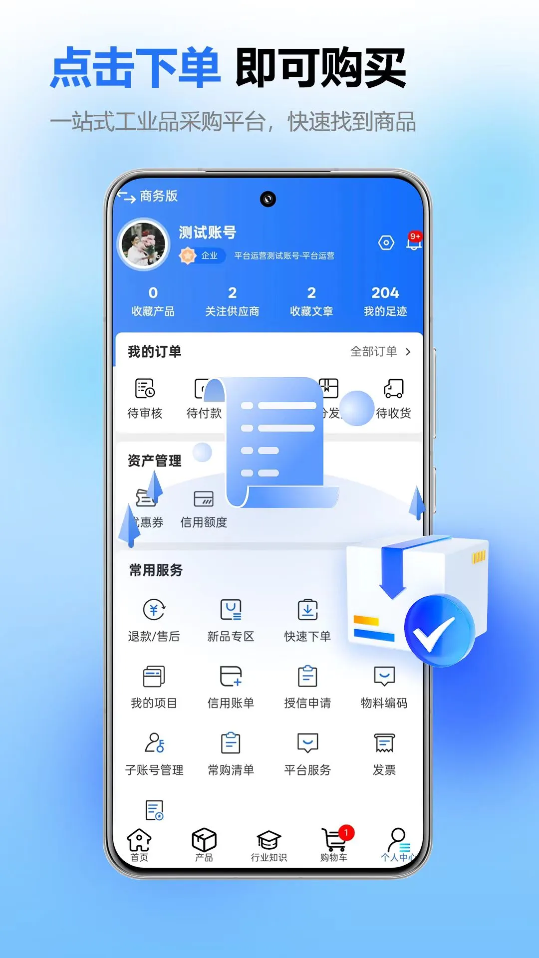 普恩志工业品