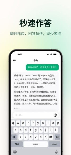 问小白 免费安卓版v3.13.0