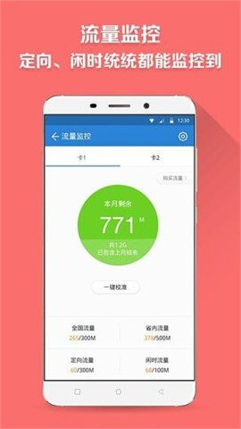 360流量卫士