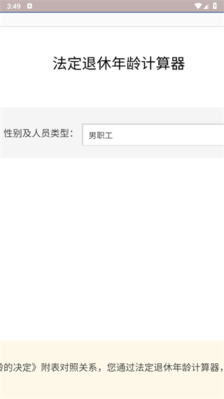 最新法定退休年龄计算器 最新法定退休年龄计算器