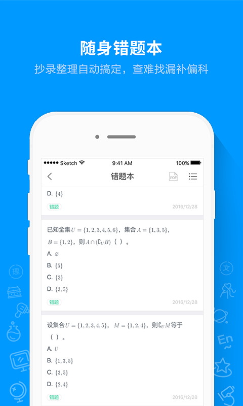猿题库 猿题库