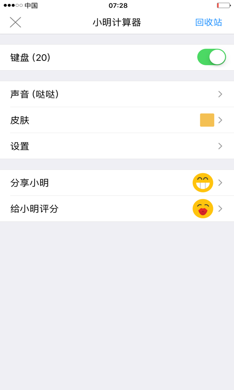 小明计算器手机版