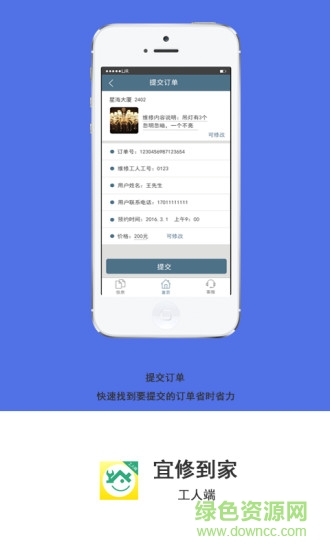 宜修到家工人端