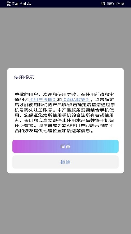 手机定位通