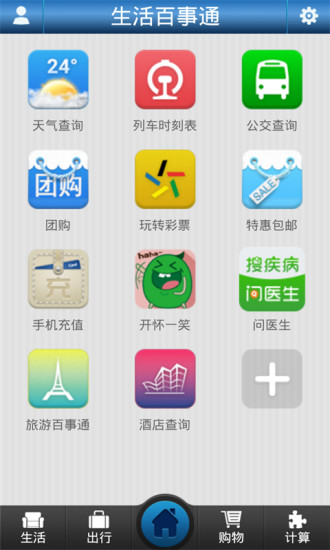 生活百事通 生活百事通
