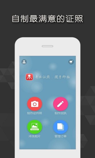 证照随拍 证照随拍