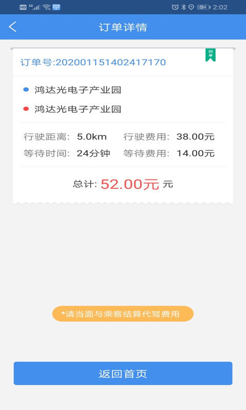 代驾私单计价器 代驾私单计价器
