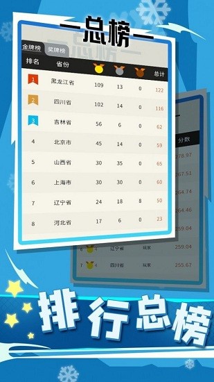 冰雪竞技赛手游