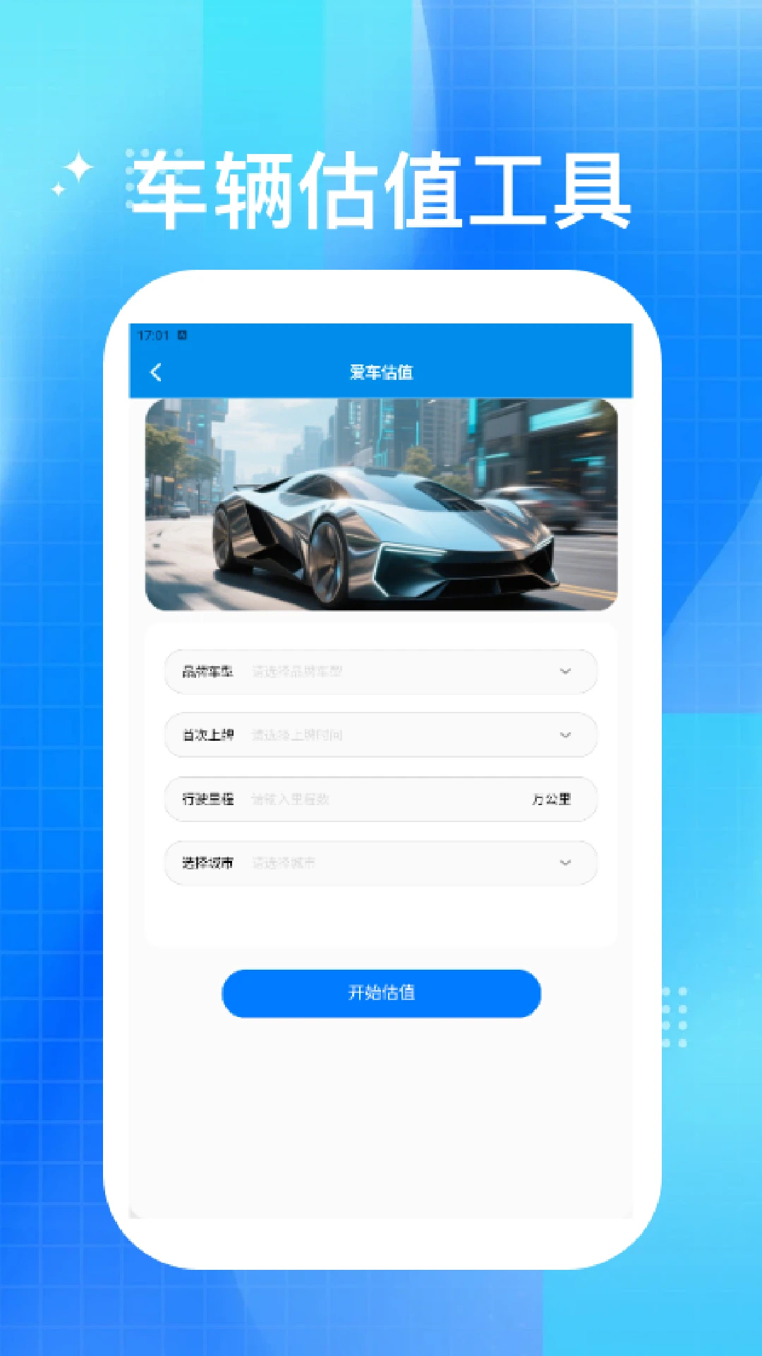 好运汽车站极速版