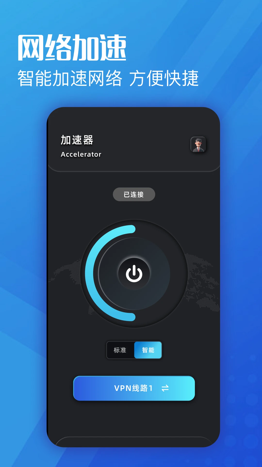 海外华人加速器