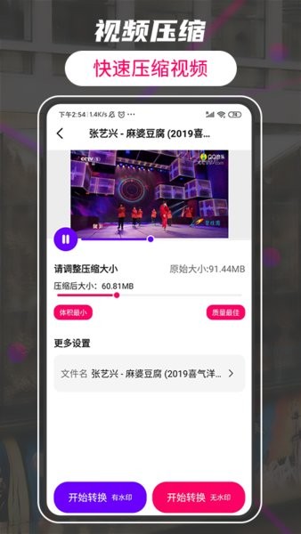 格式转换视频助手