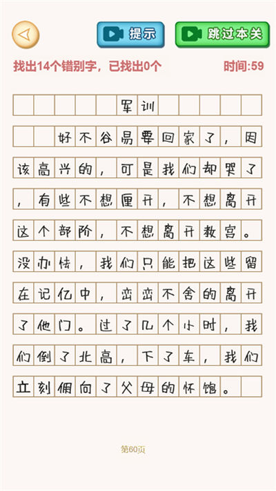 文字找不同