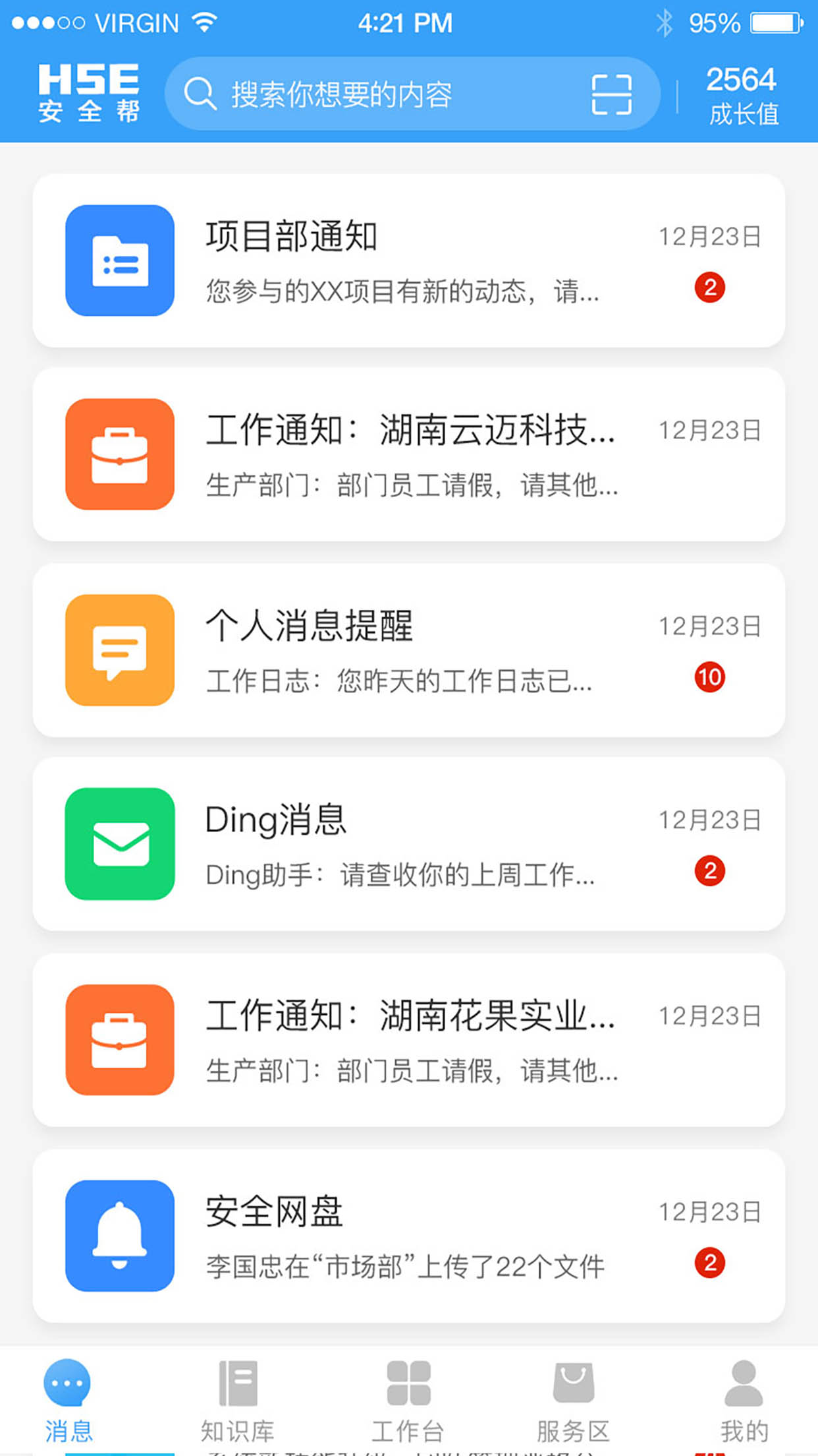 工程安全帮