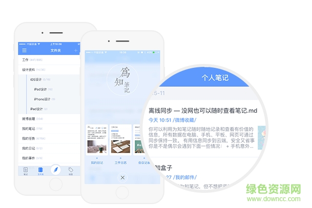 为知笔记企业版