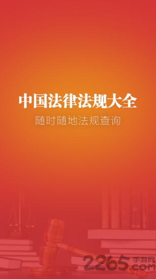 法律法规大全 法律法规大全