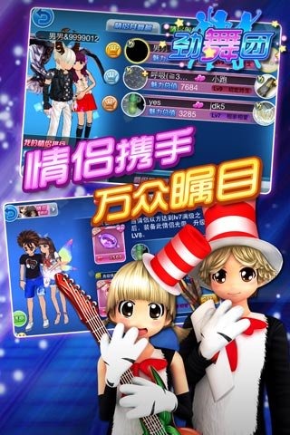 劲舞团