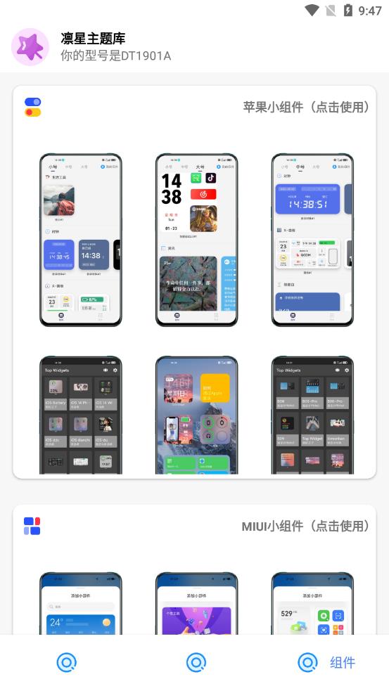 凛星主题库app