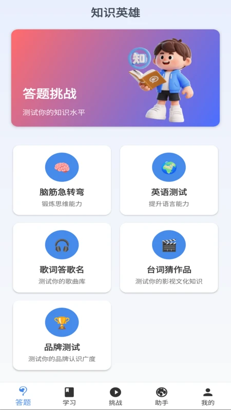 知识英雄