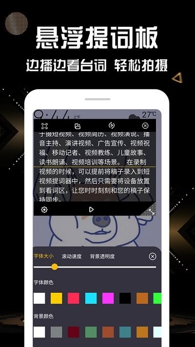 视频提词器 视频提词器