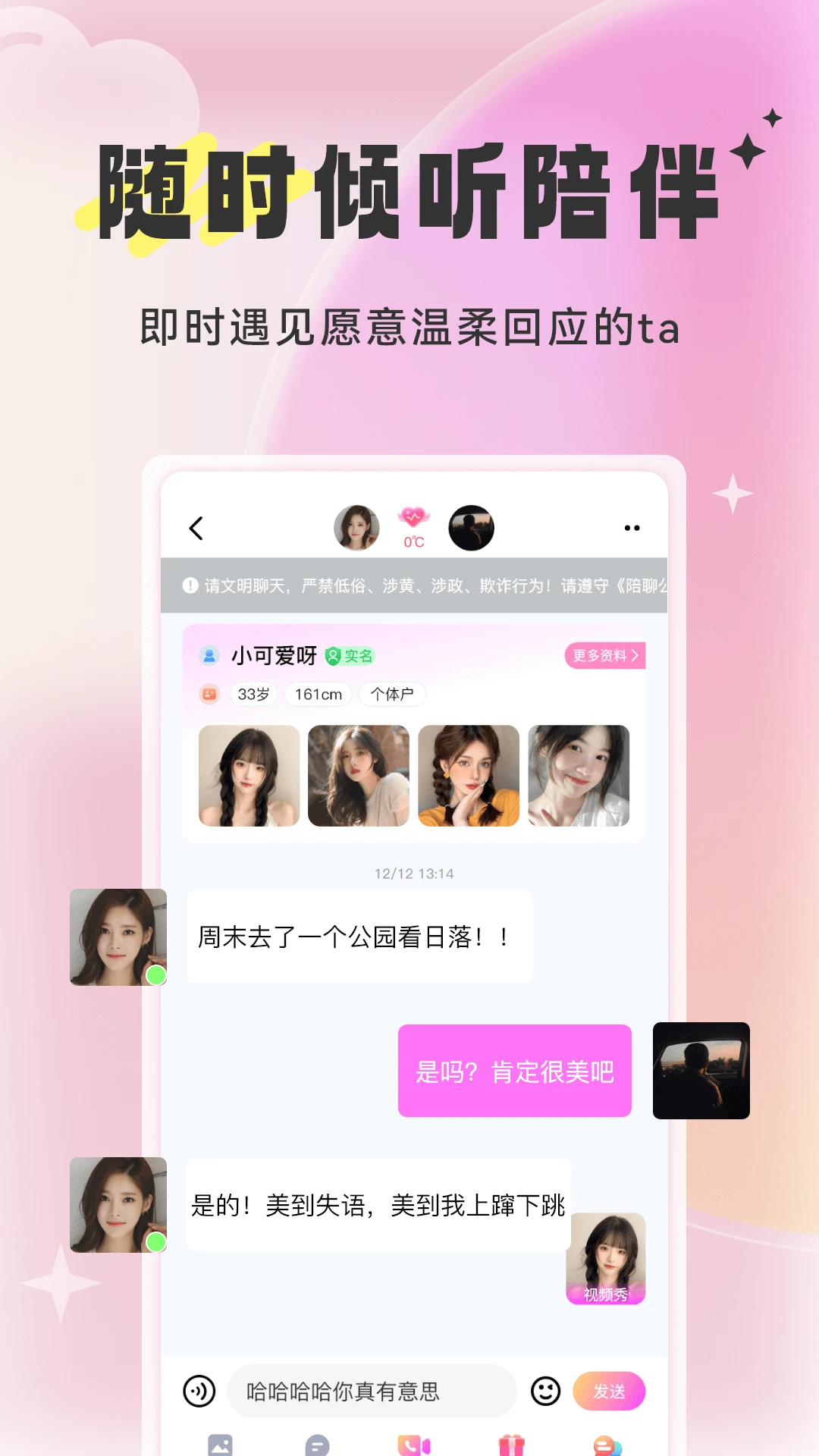 知心相恋