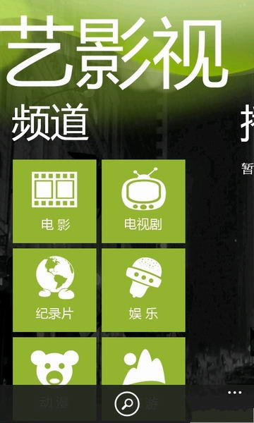奇艺影视windows phone 7 奇艺影视windows phone 7