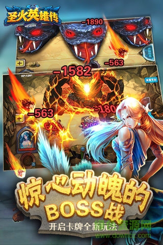 圣火英雄传