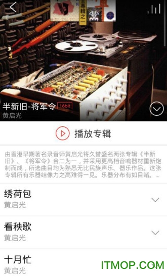 HiFi音乐助手