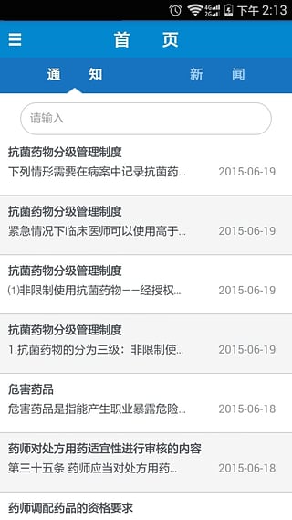 医行