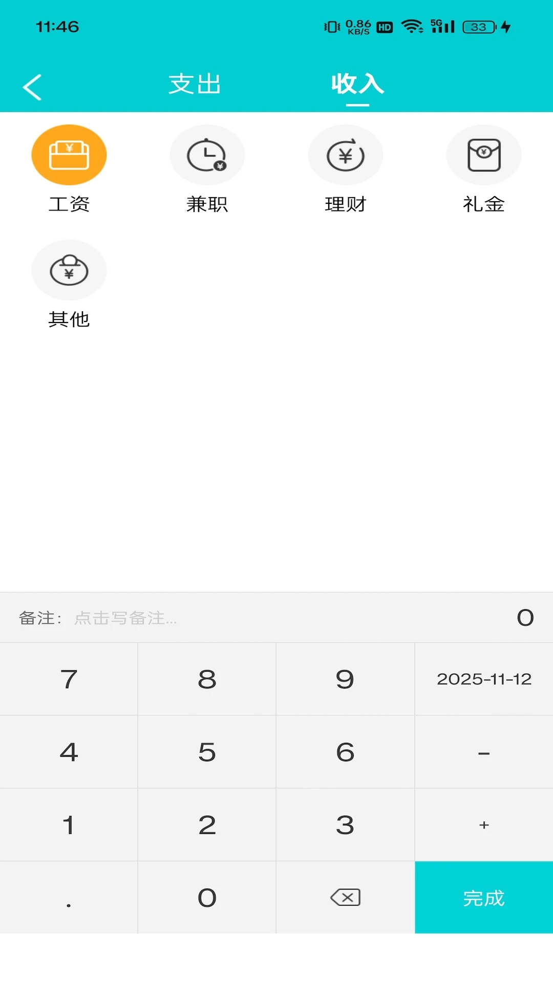 随身计