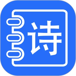 古诗打卡