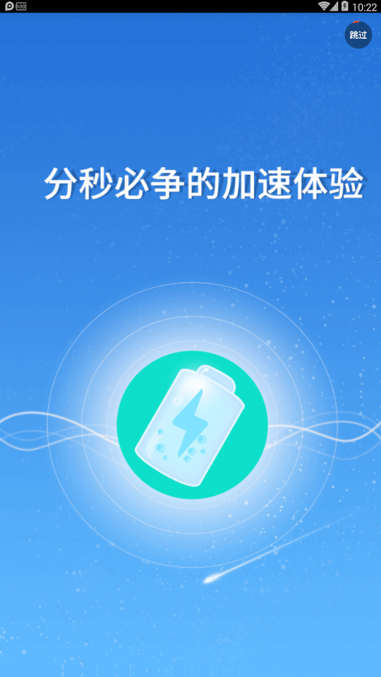 快速充电器(充电省电管理软件) v3.4.1 安卓版