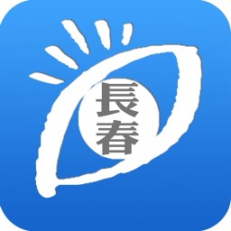 看长春