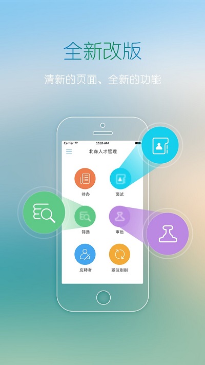 北森招聘官