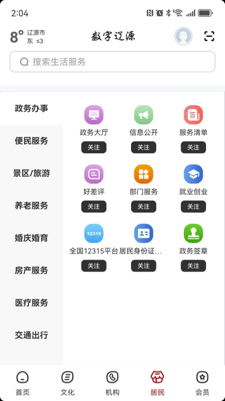 数字辽源