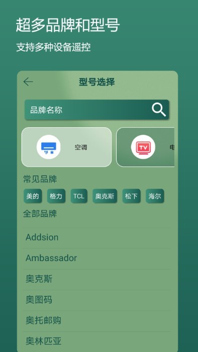 手机万能空调遥控器