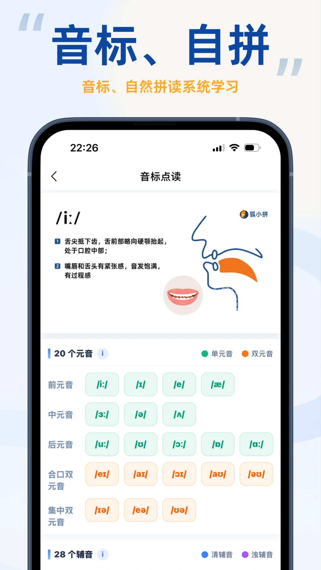 聆狐口语