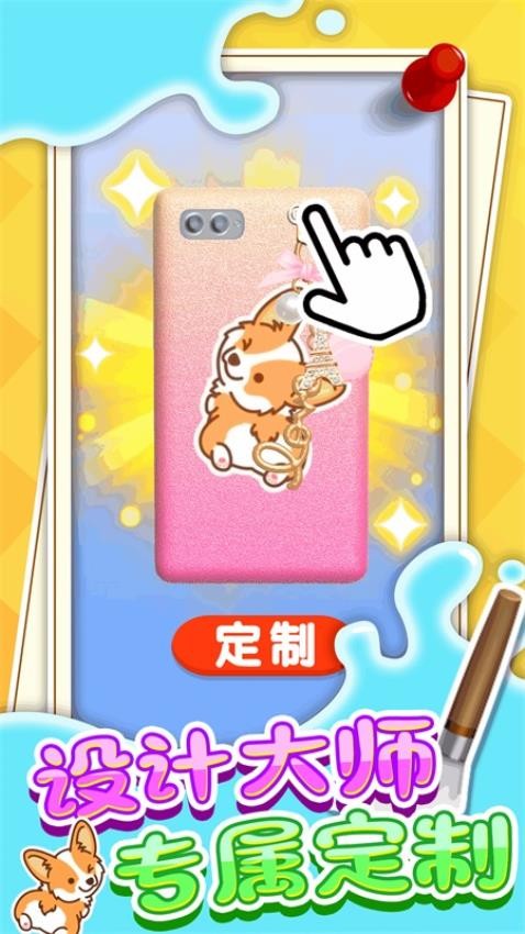 我做手机壳贼好看